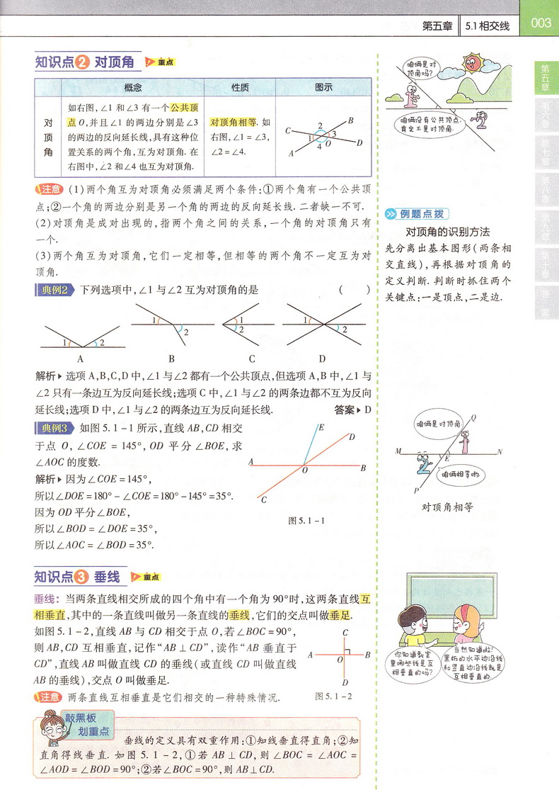 2020新初中教材帮七年级下数学RJ人教版教材帮初中同步教材解读初一同步教辅书七年级下册数学天星教育教材帮初中七下数学教材全解