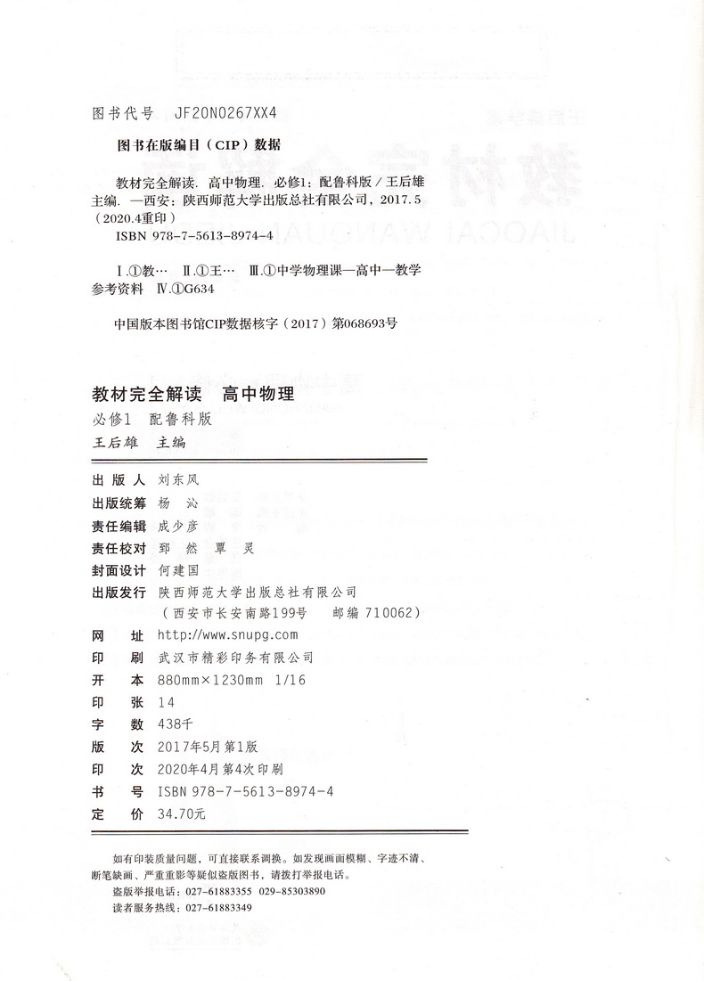 2021新版王后雄学案教材完全解读高中物理必修一鲁科版LKWL 高一必修1同步全解辅导书预习复习初升高衔接资料书练习册