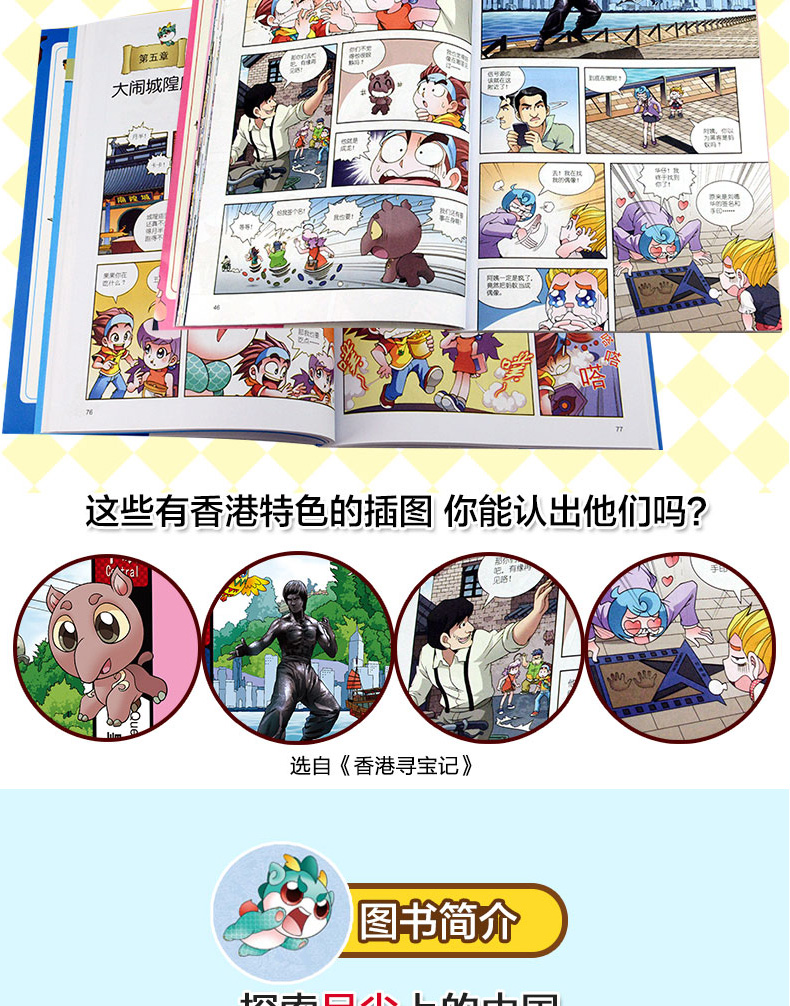 任选4本大中华寻宝记系列漫画书全套27册中国儿童科普百科内蒙古辽宁