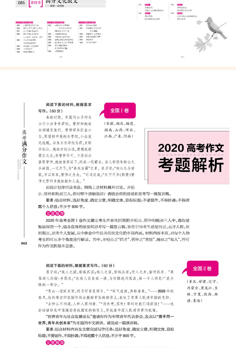 高中考語文滿分作文書熱素材完全解讀時文熱點大全一本通議論文範文