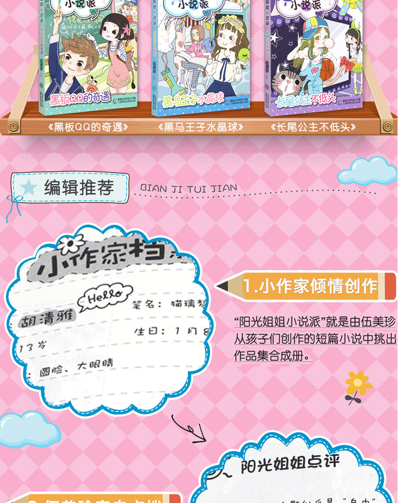 阳光姐姐小说派全套6册 阳光姐姐伍美珍的书 8-10-12-15岁校园系列书成长物语小书房 小学生课外阅读三四五六年级适合女生看的书籍