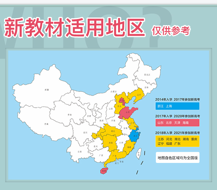 新教材】2021新版王后雄学案教材完全解读高中政治1必修第一册中国特色社会主义人教版RJZZ 新高一全解辅导书预习复习资料书练习册