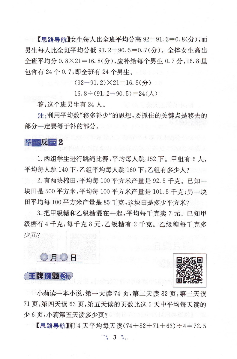 小学奥数举一反三5年级思维训练上册下册全套天天练数学五年级AB教材奥赛口算应用题卡竞赛练习册同步专项部编人教版奥数题教程书