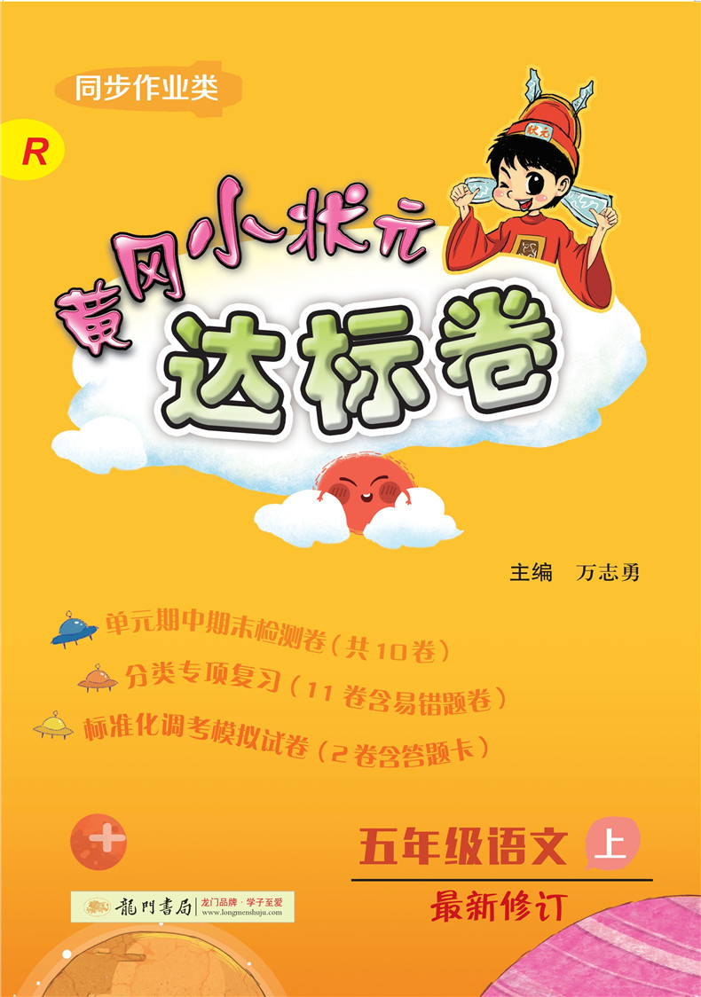 全7册 黄冈小状元作业本20秋新语文数学英语人教版作业本达标卷口算速算5年级上册语数英书同步训练习题单元卷测试卷黄岗天天练