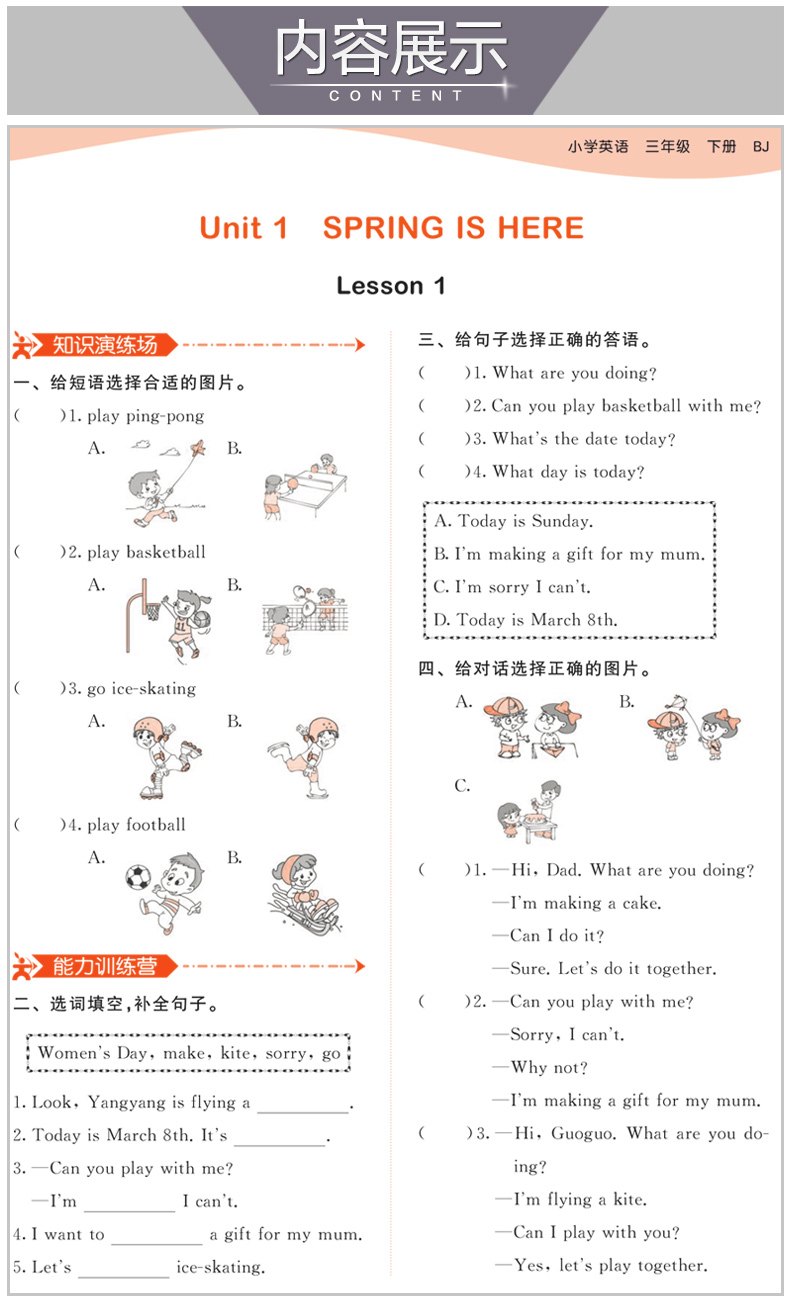 2020新版 53天天练三年级下册数学 英语 北京版BJ 小学5.3同步练习册课课练作业本试卷子 五三天天练英语3年级教材同步听力训练