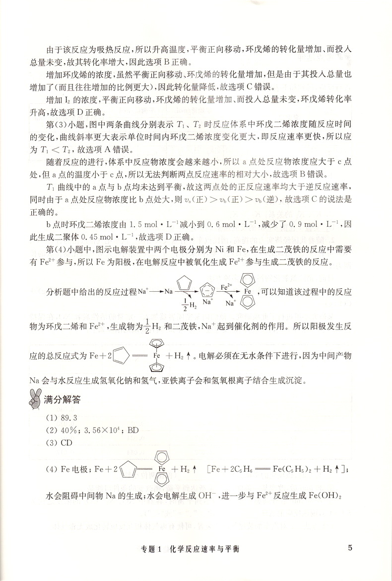 2020新版挑战压轴题高考化学精讲解读篇第9版 高考压轴题化学高二高三高中总复习冲刺提升讲解练习真题分类2019最新资料教辅书籍