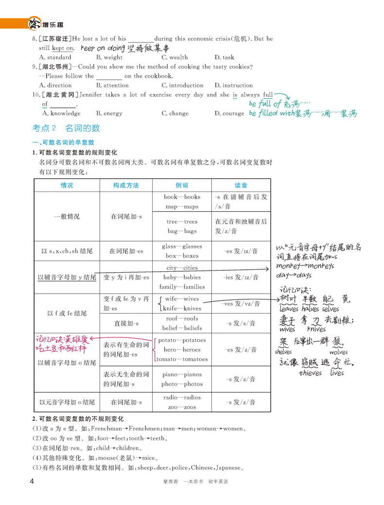 2021新版一本涂书初中语文数学英语3本初一初二初三教材全解初中题库七八九年级上下册基础知识手册大全学霸笔记中考总复习教辅书