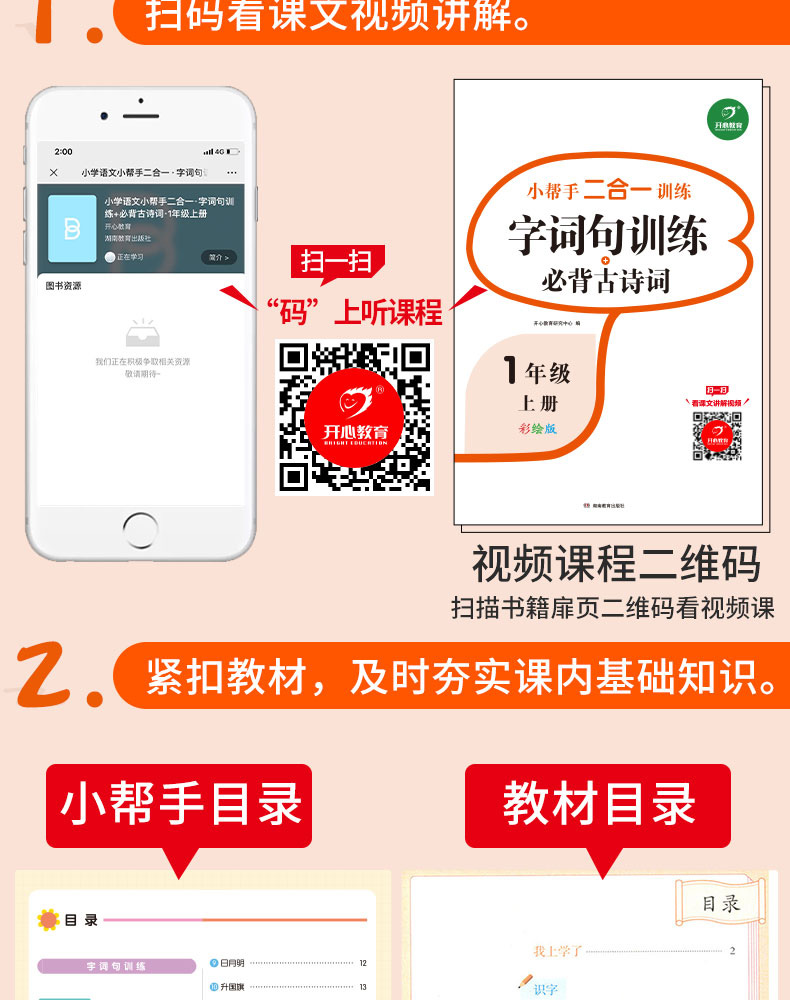 小帮手二合一训练 一年级上册 字词句训练+必背古诗词 彩绘版 扫码看视频讲解 小学1年级上语文同步人教版教材专项训练每日一练 KX