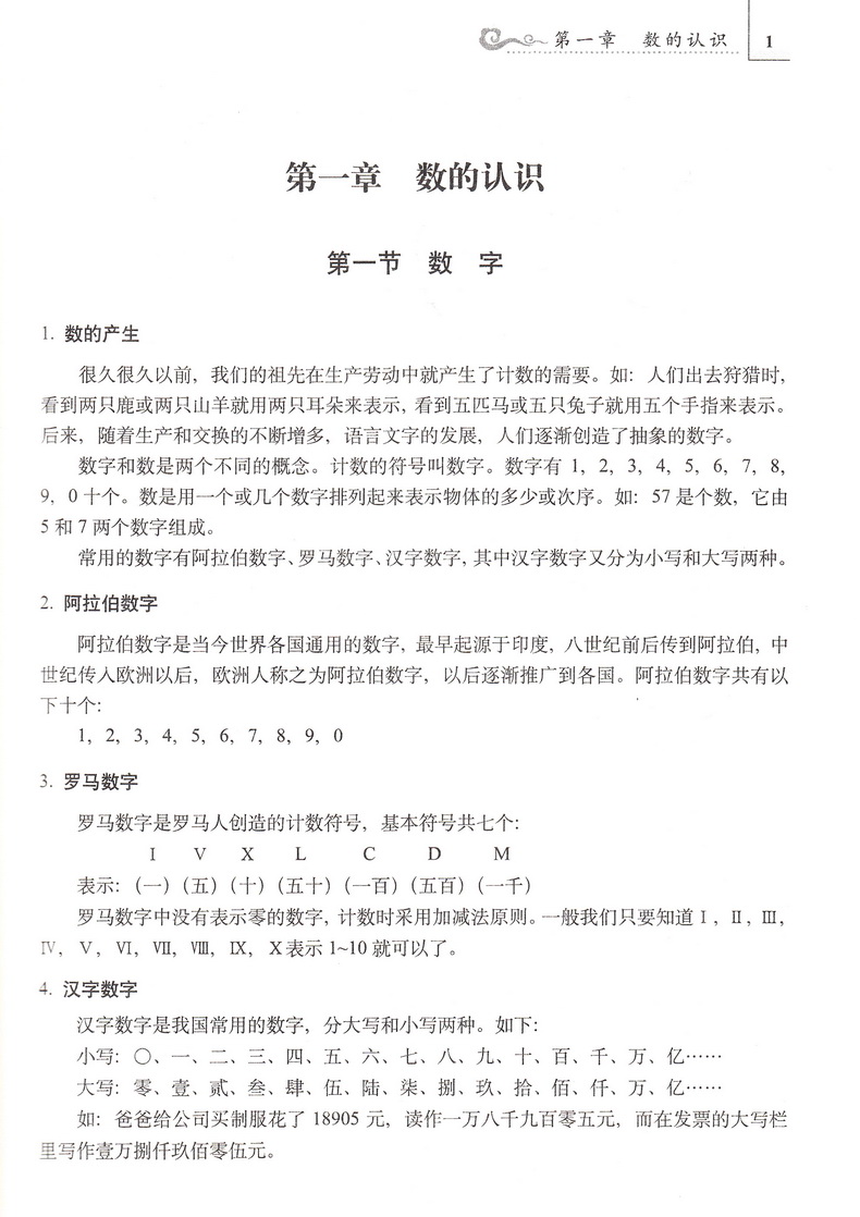 2019小学数学资料包小学全国通用版一二三四五六年级工具书辅导书代数几何方程概率计算复习练习小学知识集锦知识大全68所名校图书