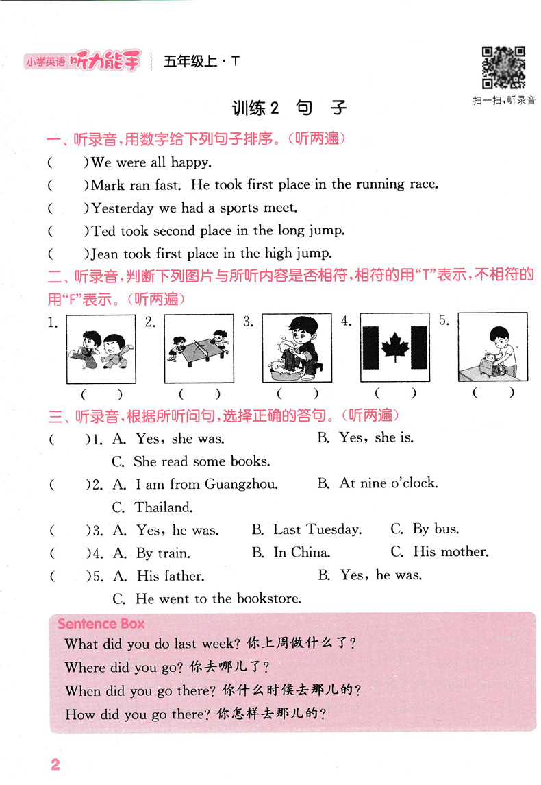 20新版小学英语听力能手通用版五年级上册英语听力测试训练专项提优教辅同步练习册测试题训练英语听力练习册教辅书5年级上册