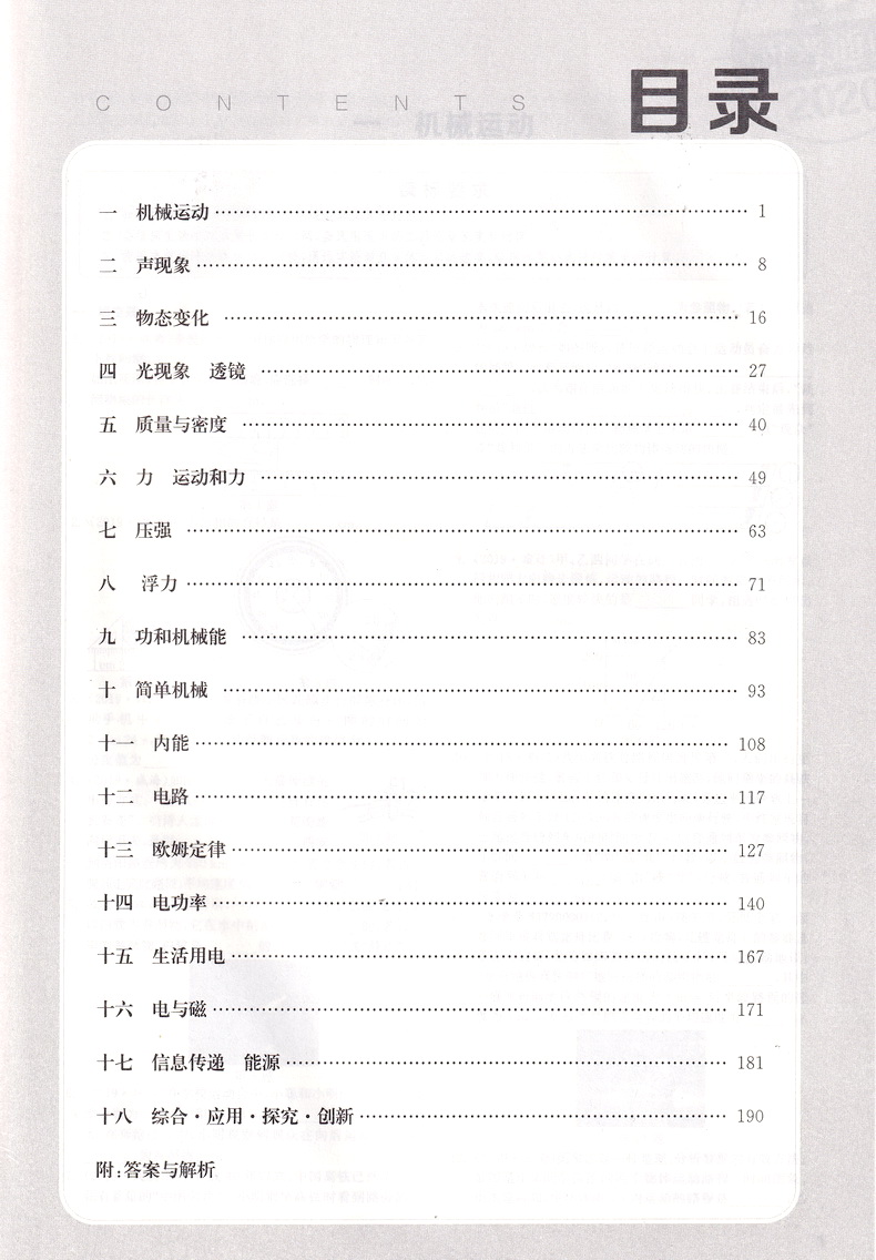 2020新版通城学典全国中考试题分类精粹 数学物理化学共3本 全国通用版初中八九年级总复习资料各地真题模拟题试卷汇编资料教辅书