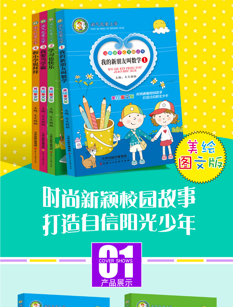 正版书籍 全4册淘气包爱上学美绘图文版小学生课外阅读数学游戏畅销书籍9-16岁三四五六年级儿童智力开发思维训练左右脑畅书籍