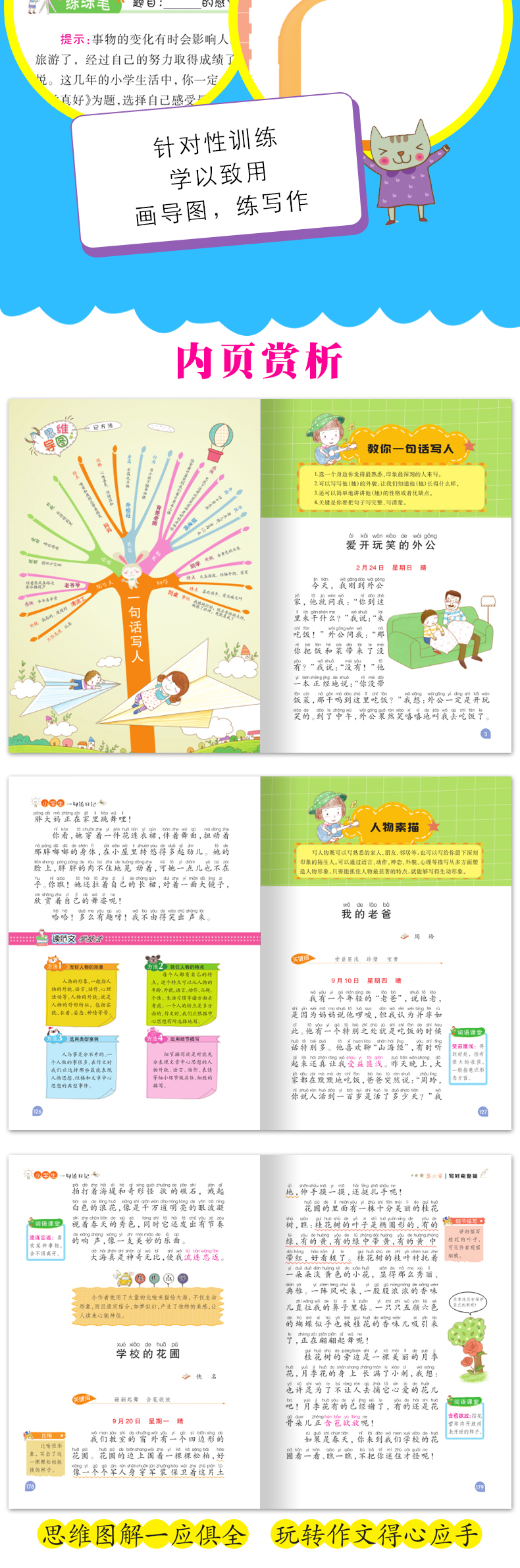 思维导图作文彩图注音版小学生一二三年级作文起步书小学生优秀作文小学生一句话日记1-3年级小学作文写作技巧小学生