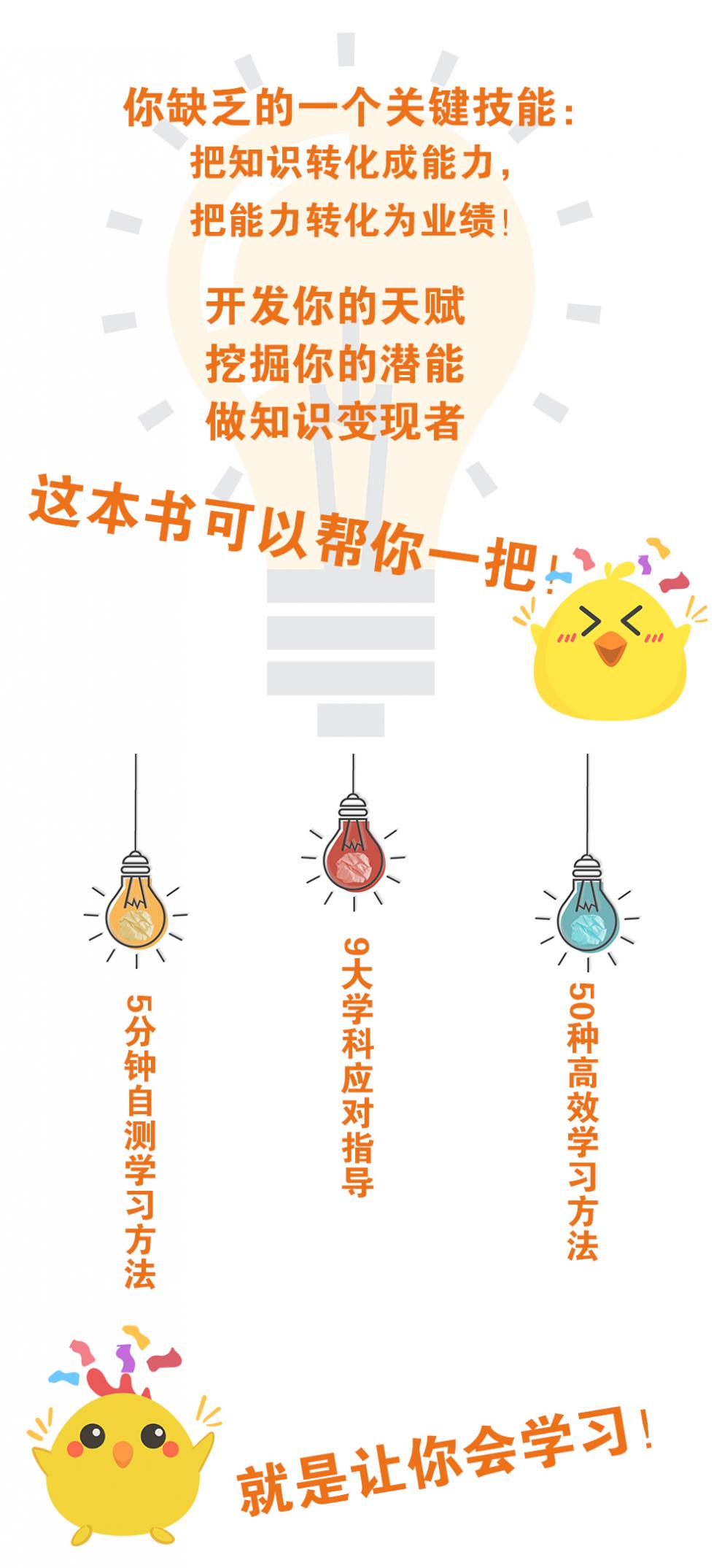 正版包邮 超级学习力-成为有价值的知识变现者 高效学习 速提高学科对应指导 自测学习方法 学习方法大全快速提高记忆力畅销书籍