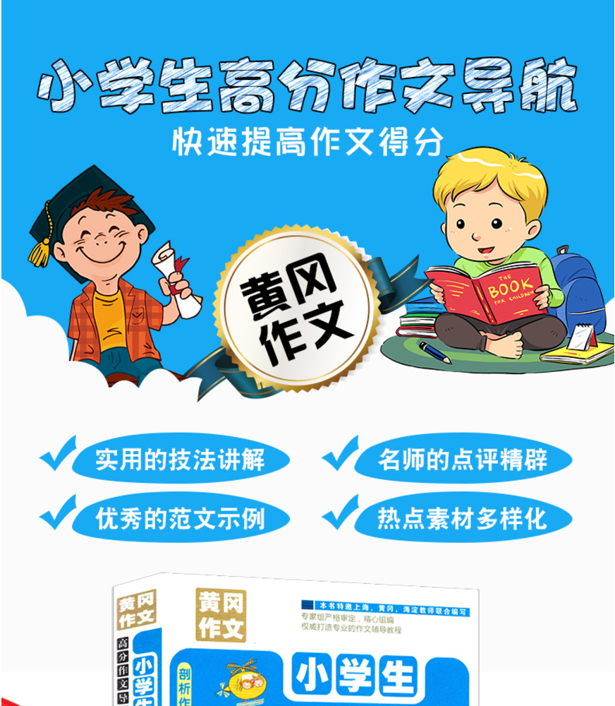 小学生四年级作文书全套2册400字优秀作文大全黄冈作文辅导起步小学语文写作技巧书籍部编版人教版同步作文小学作文辅导课外书必读