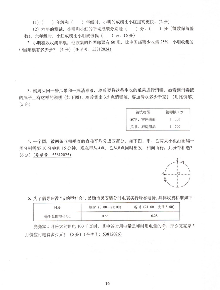 68所名校图书小升初押题卷 数学 名校密题 小学6年级总复习最后冲刺小学升初中小考总复习升学总复习全真模拟突破练习测试卷附答案