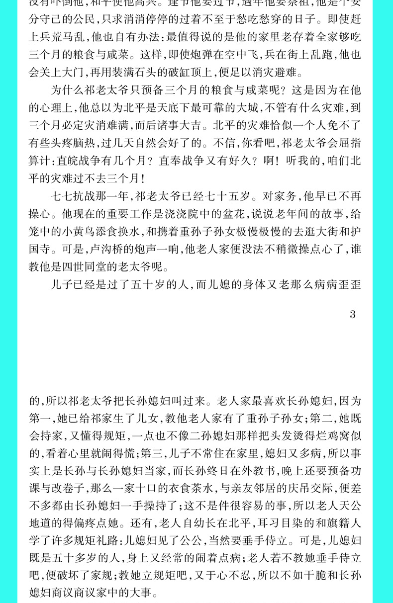 正版包邮全2册四世同堂完整版原著无删减老舍的书名著经典作品全集现当代文学图书籍 畅销书小说散文集初高中成人读物中国文学经典