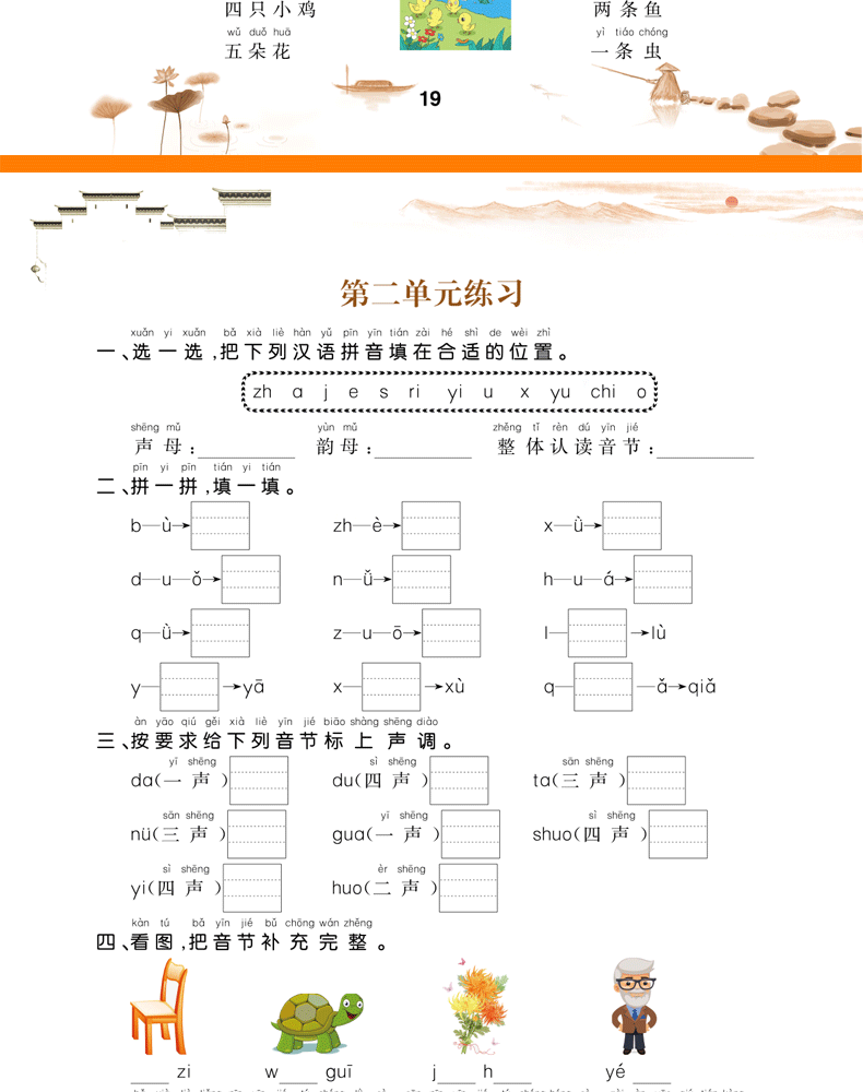 拼音手册专项训练一年级上册 小学1年级拼音启蒙同步语文书拼音练习声母韵母音节认读看拼音读写词语一课一练天天练LXX