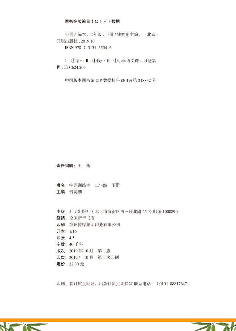 字词训练本 二年级下册 人教版RJ拼音练习册手册2年级下学期汉语拼音专项训练小学语文同步看拼音写词语天天练部编 LXX