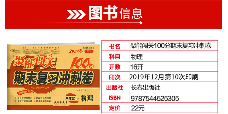 八年级下册试卷全套人教版2020 聚能闯关100分期末复习冲刺卷八年级下册语文数学英语物理卷子 初中初二8八年级下册 复习资料书