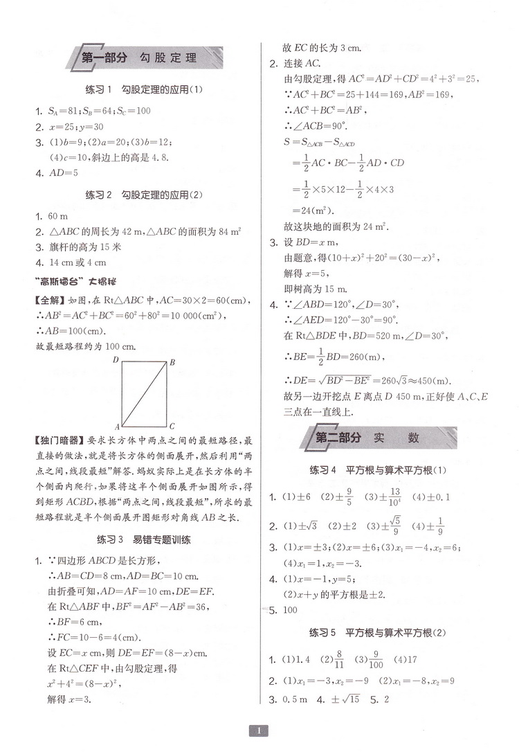 2021春雨教育初中数学计算高手 八年级上册下册通用人教版初二8年级初中苏教人教通用同步口算速算心算计算达人计算能手口算题卡书
