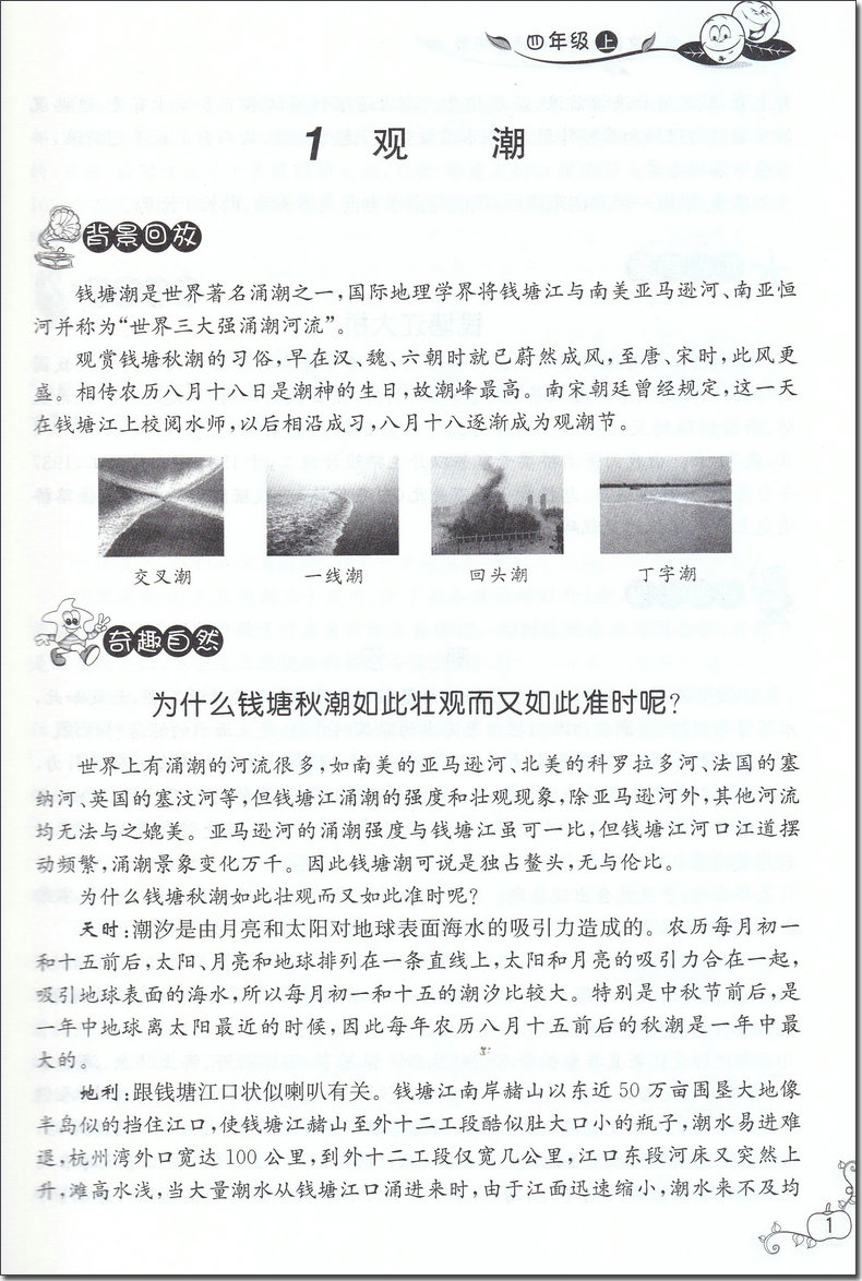 春雨教育 小学语文课文同步阅读拓展 四年级上册 语文教材配套用书 课本好帮手人教版小学4年级上册同步练习册课外阅读与阶梯训练