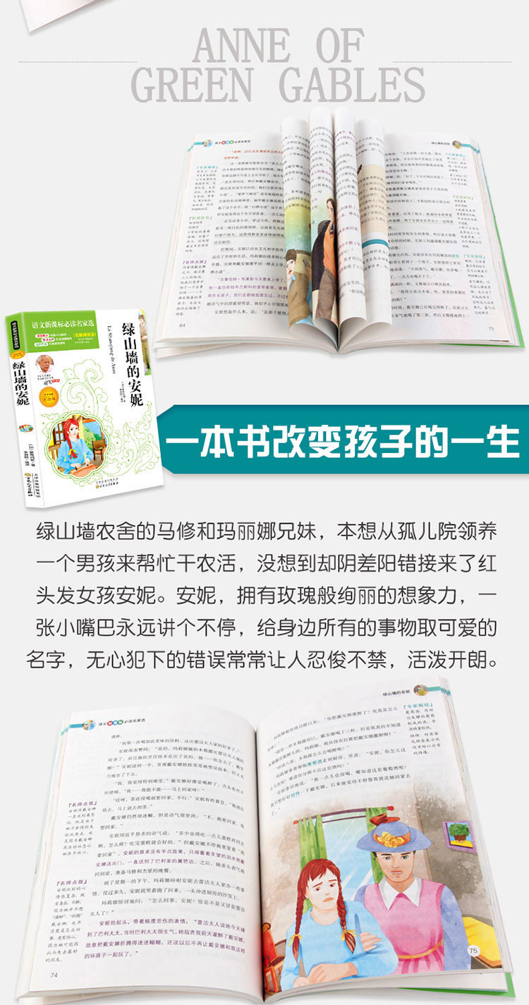 4本36.8元】绿山墙的安妮语文课文必读名家选6-15岁中小学生必读中外名著儿童文学点评注释批无障碍阅读书籍名家推荐中小学阅读