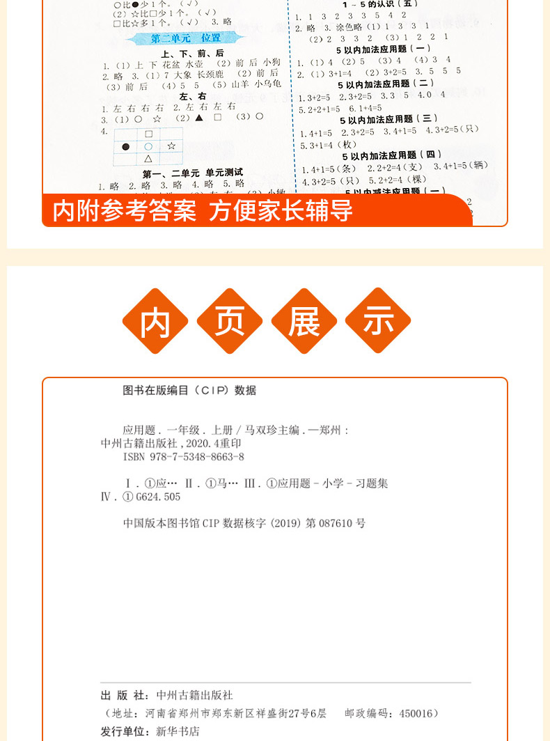 正版书籍一年级上册口算题卡应用题每日一练共2本1年级上人教版RJ小学数学书教材同步强化训练小学生计算能手心算天天练专项练习题