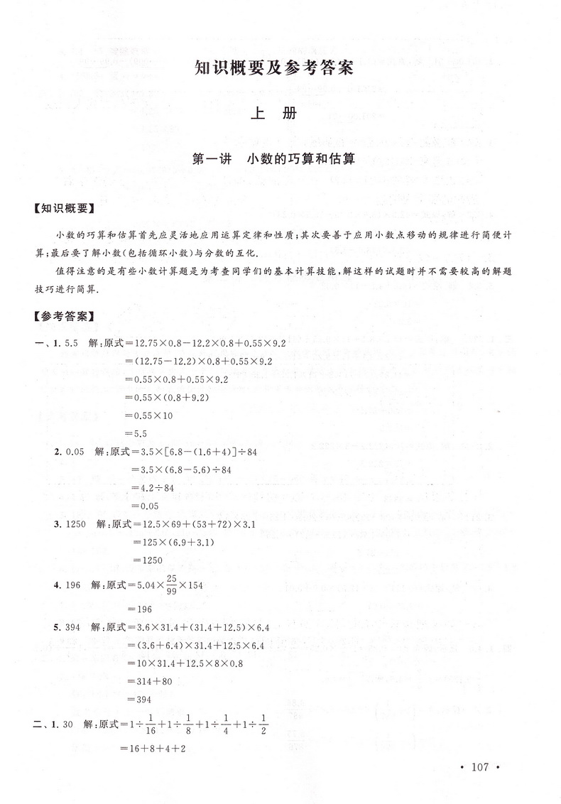 华数奥赛强化训练5年级通用版小学五年级奥数强化训练同步从课本到奥数思维指导训练复习练习册强化小学生奥赛教材资料教辅书可一