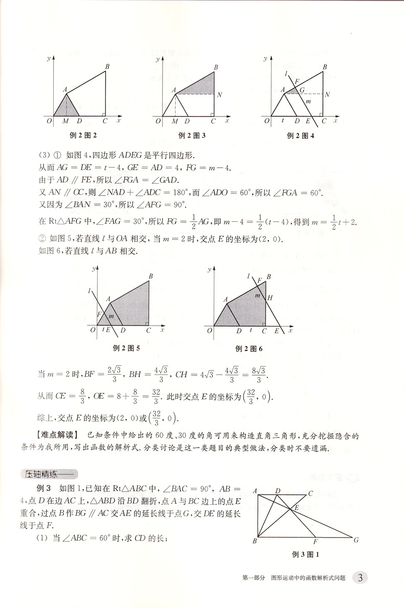 2020新版挑战压轴题中考数学物理化学轻松入门篇最新版共3本 中考压轴题2020初二初三八九年级初中总复习基础讲解练习真题资料书籍