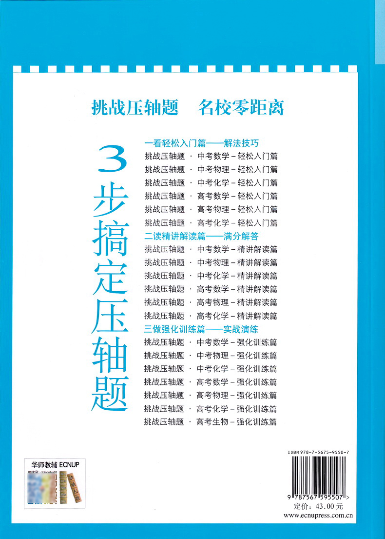 2020新版挑战压轴题高考化学精讲解读篇第9版 高考压轴题化学高二高三高中总复习冲刺提升讲解练习真题分类2019最新资料教辅书籍