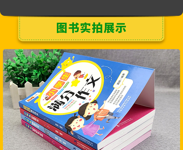 全4册小学生优秀作文3-6年级通用作文满分优秀作文三四五六年级作文辅导大全精选写作技巧书课外读物阅读书提升阅读作文水平宝典
