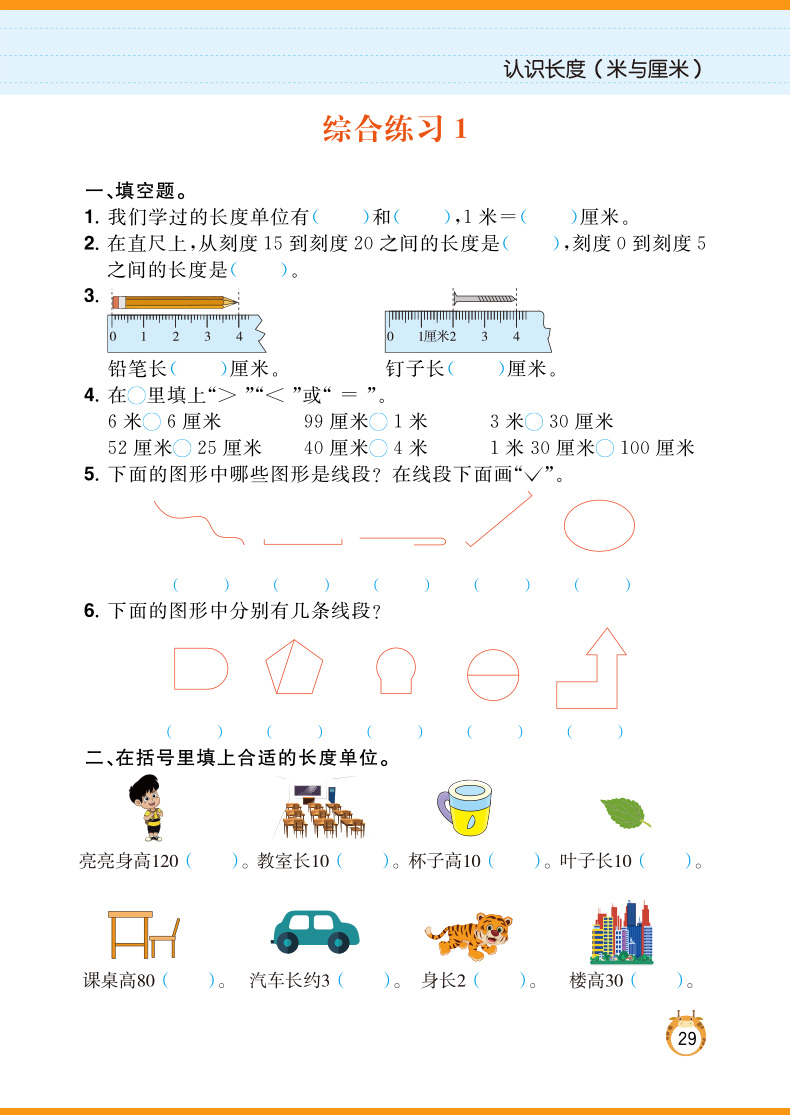 6本 二年级数学同步练习册人教版2年级上下册小学数学思维训练表内乘除法练习题有余数的除法认识钟表和时间数学专项训练天天练LXX