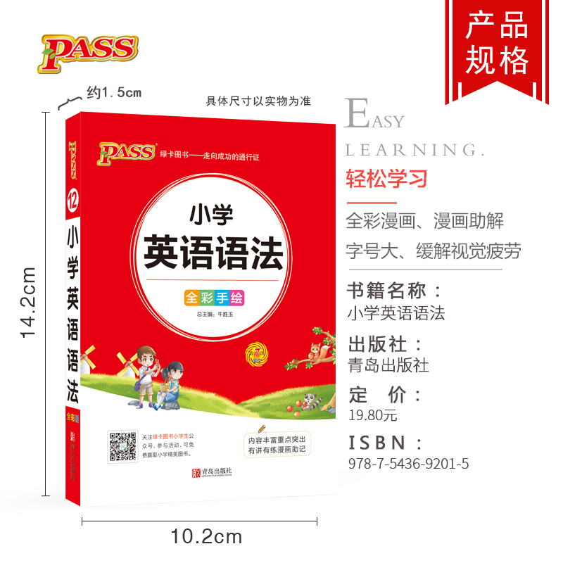 pass绿卡图书小学1-6年级掌中宝数学基础知识语文必背古诗词英语语法3本套小学生复习辅导书便携口袋书小升初总复习教辅工具书