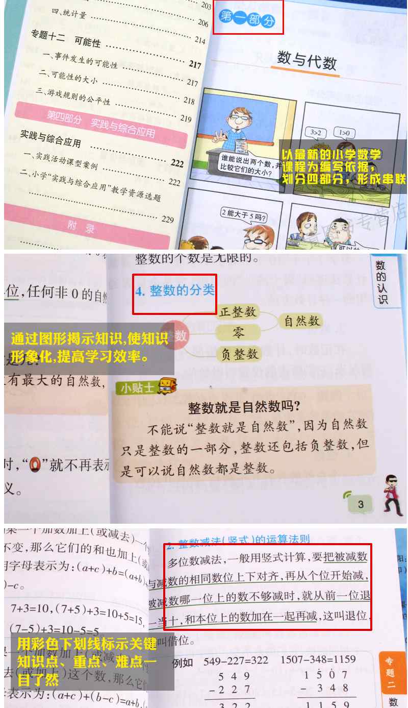 PASS绿卡共三本小学语文基础知识小学数学基础知识小学英语基础知识全套三本小学知识大全 语数英 全彩版掌中宝口袋书工具书小升初