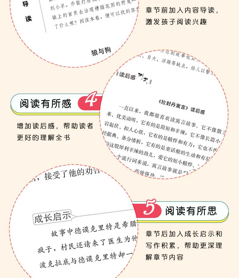 拉封丹寓言 三年级下册老师推荐中小学生名著阅读彩插励志版世界名著书籍无障碍阅读课外书老师推荐拉封丹寓言书三四五六年级故事