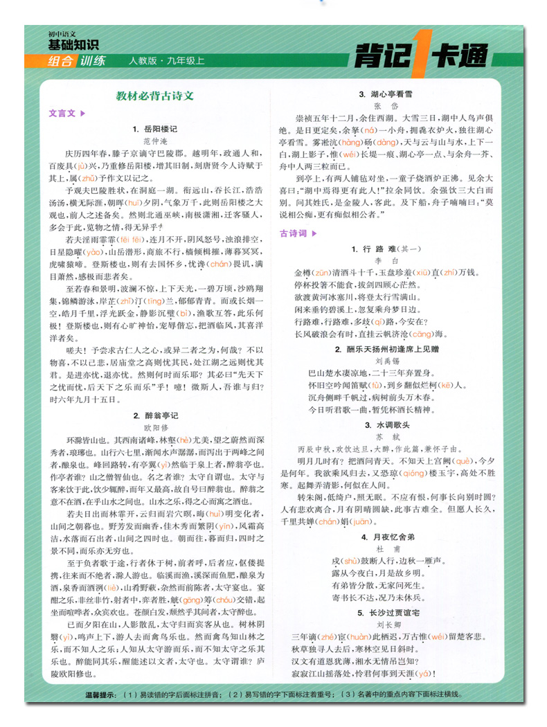2020弘文初中语文基础知识组合训练 九年级上册人教版夹答案解析赢在作文背记卡初三教材同步练习课内外专项阅读训练辅导书