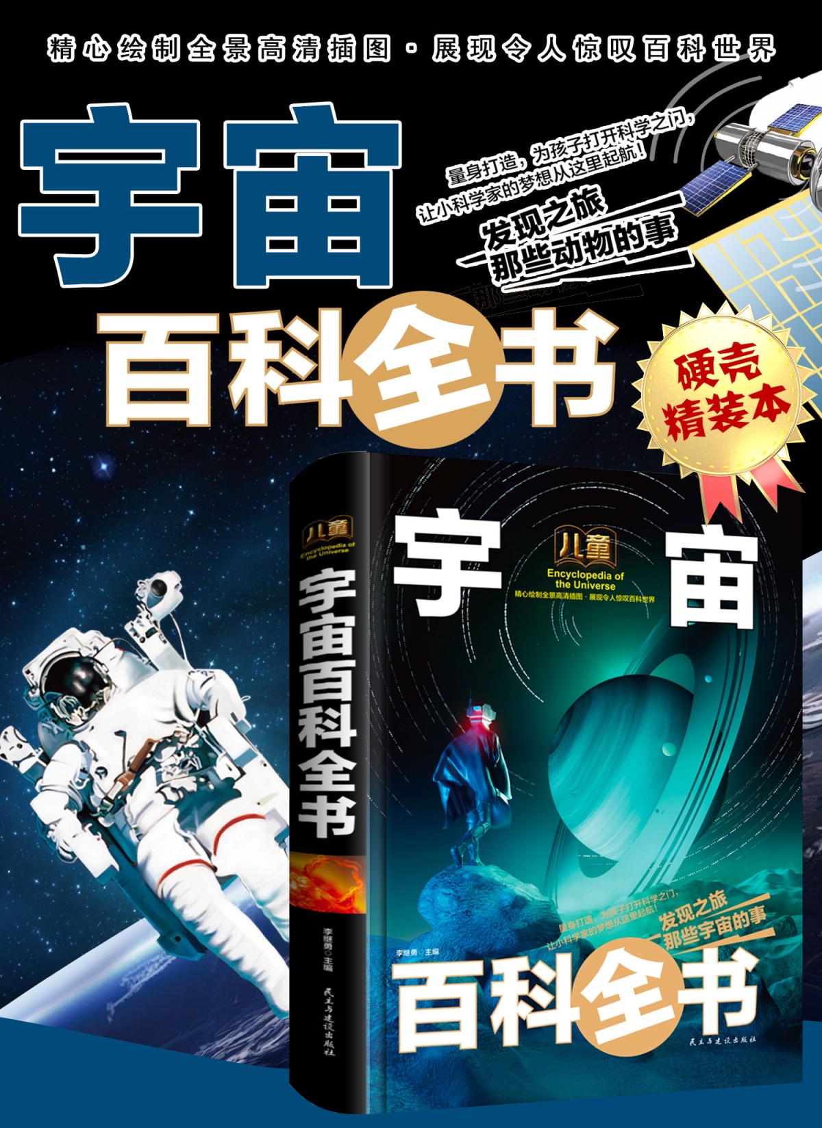 百科全书612周岁关于宇宙太空的书星球探索星空遨游科普类青少年十万