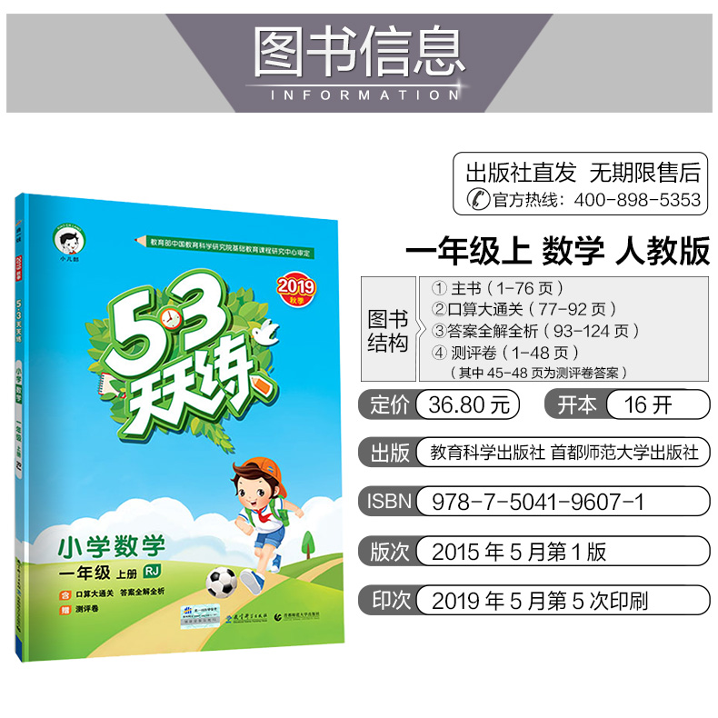 现货2020秋新53天天练一年级上册语文数学部编版人教版语数全套5.3天天练五三小学1上语文数学书试卷同步训练教材解析单元测试卷