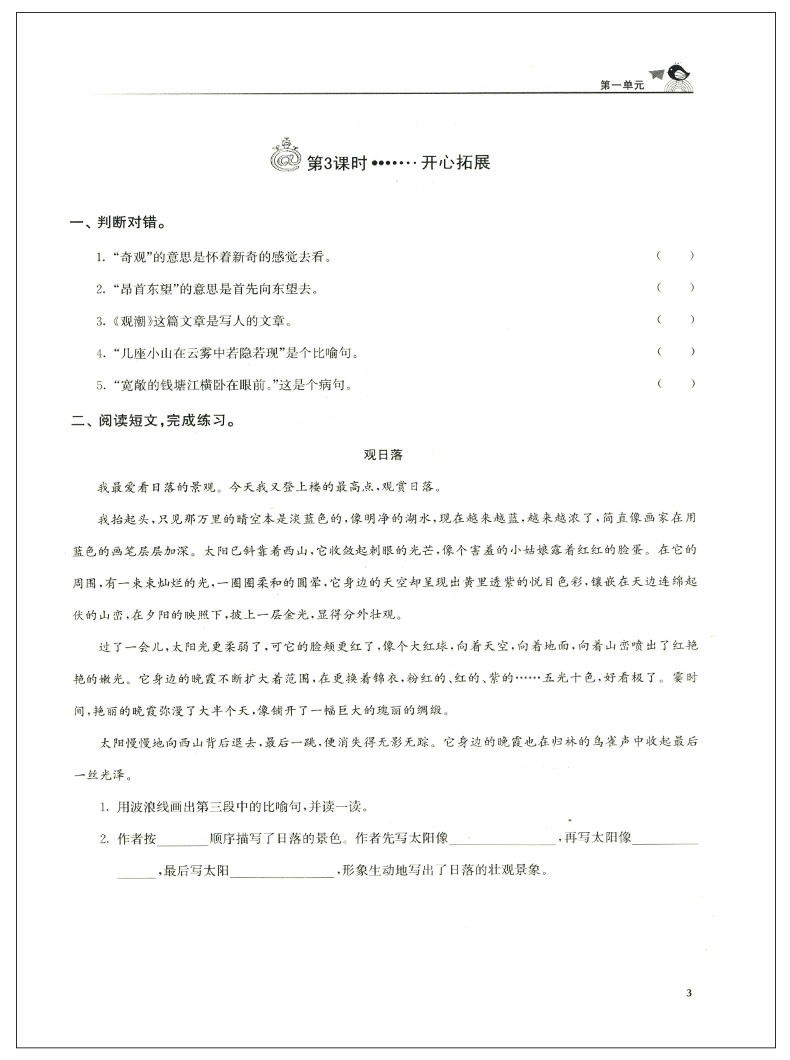 现货2020秋新版金三练四年级上册语文人教版 金3练4年级上 小学四年级上册语文书同步训练