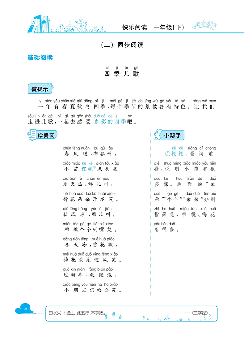 正版包邮2020春新版黄冈小状元快乐阅读一年级下册语文提升写作小学1年级下册语文阅读与理解训练题课外拓展写作训练技巧辅导书