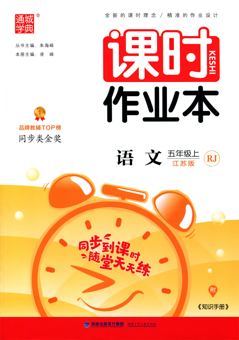 【现货】2020秋新版通城课时作业本 五年级语文上册部编人教版小学生同步练习册训练随堂天天练每日一练辅导书