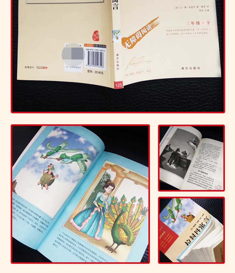 拉封丹寓言 三年级下册老师推荐中小学生名著阅读彩插励志版世界名著书籍无障碍阅读课外书老师推荐拉封丹寓言书三四五六年级故事