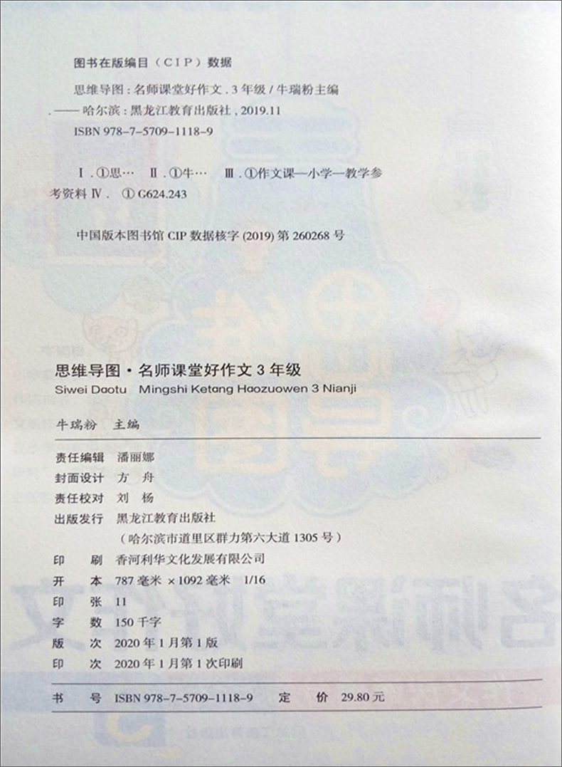 全套4册思维导图名师课堂好作文小学生三四五六年级作文书大全3-4-5-6分类满分获奖日记周记好词好句好段优秀作文老师推荐人教版