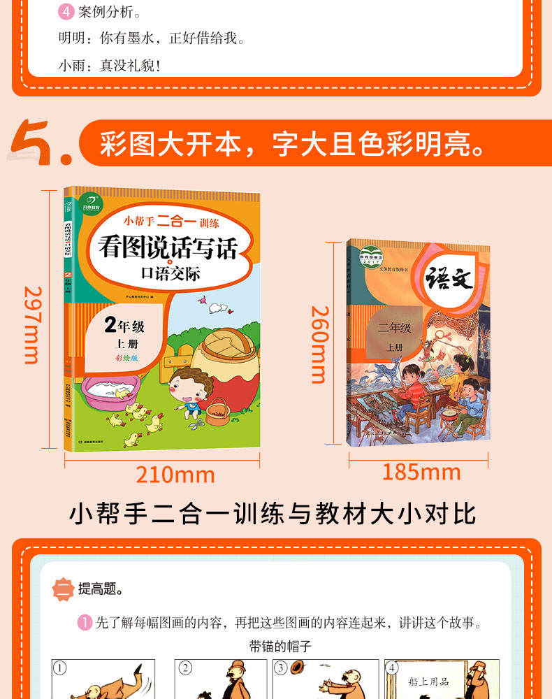 小帮手二合一训练 二年级看图说话写话训练+口语交际二年级上册 小学2年级上同步训练专项书小学生课外阅读练习册天天练每日一练KX