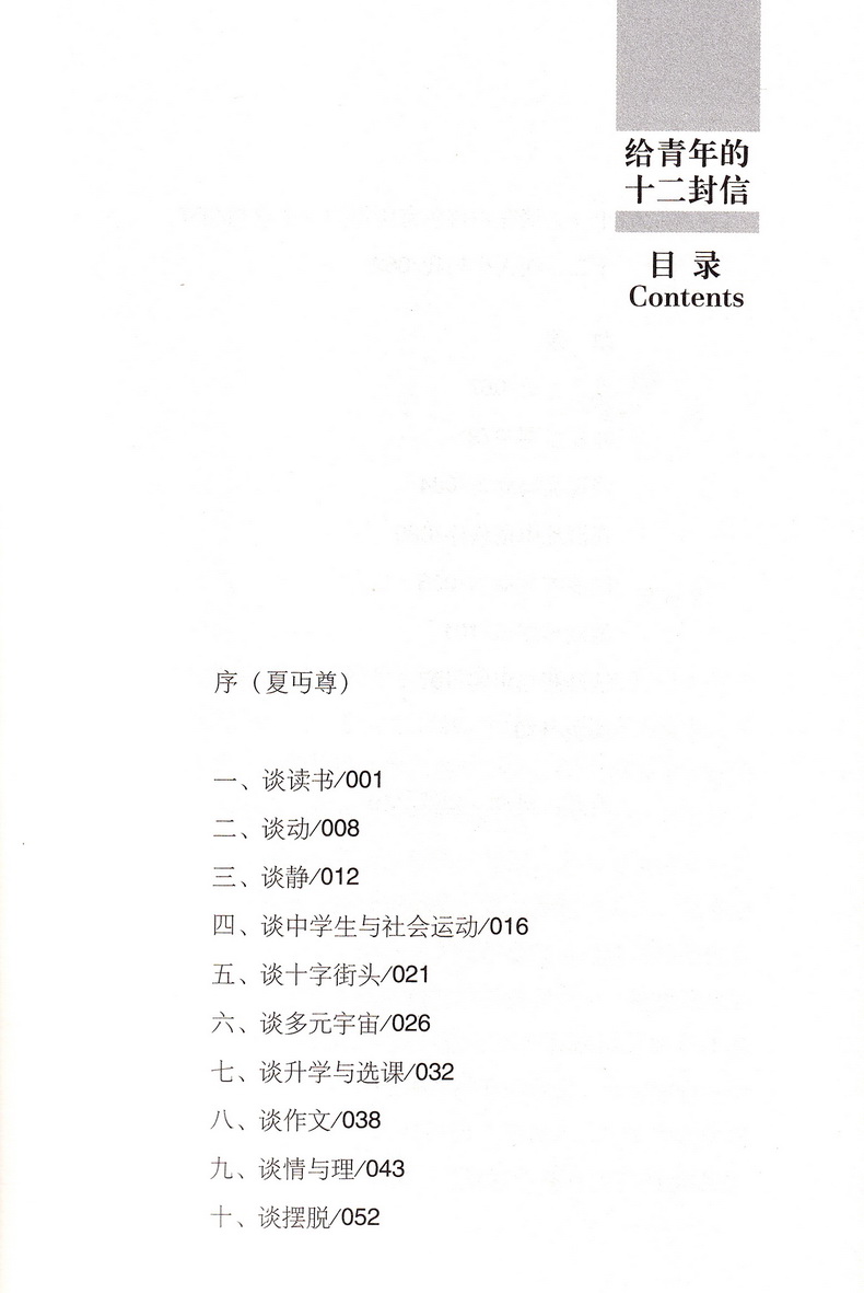 朱光潜作品集套装共4册谈美谈美书简谈修养给青年的十二封信朱光潜随笔美学哲学读物初高中生名著阅读书籍语文常谈文学歌德谈话录