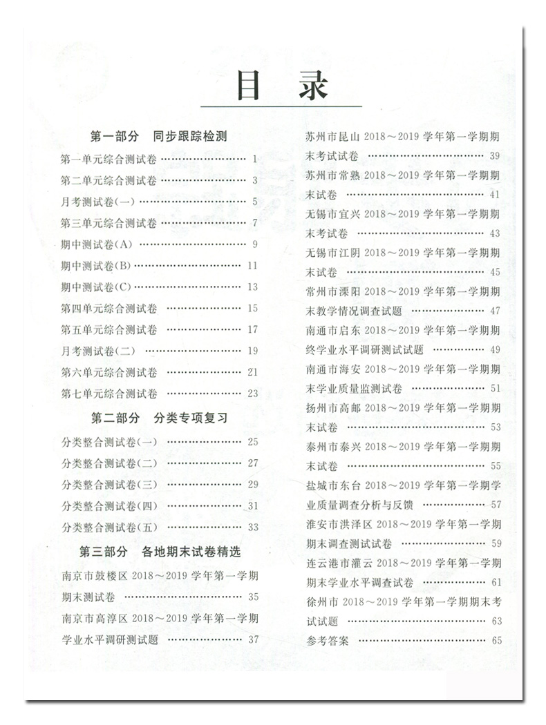 2020亮点给力同步跟踪三年级上册试卷苏教版语文人教版数学英语3本全套及各地期末试卷精选小学3年级书试卷同步训练全程检测