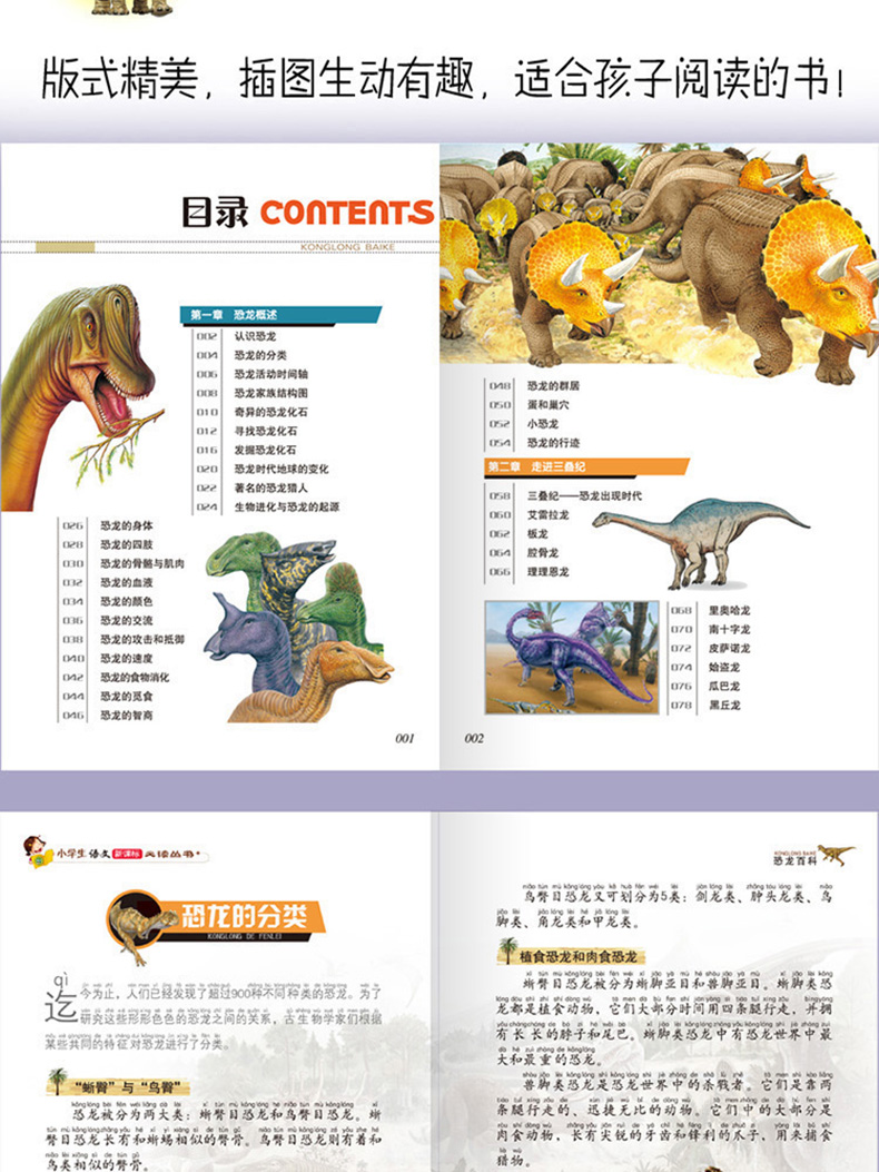 正版 恐龙百科 彩图注音版 班主任推荐小学生必读丛书 小书虫阅读系列 6-9岁少儿科普书 北京教育出版社