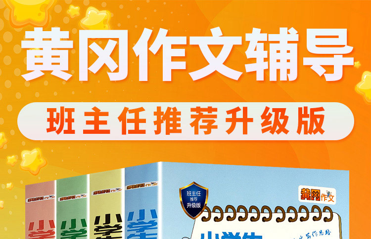 全4册老师推荐小学生满分作文正版包邮优秀作文书素材辅导书小学生作文大全书3456年级8-9-10-11岁适用作文提升阅读作文能力宝典