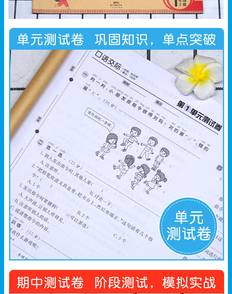 小帮手专项同步卷：看图说话写话+口语交际  语文 1上 开心教育 广东人民出版社